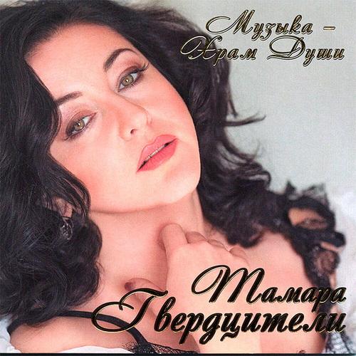 "Музыка - Храм души"